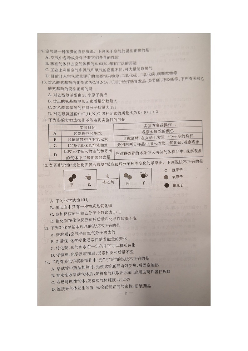 江苏省南京市鼓楼区2023-2024学年九年级上学期期中考试化学试题第2页