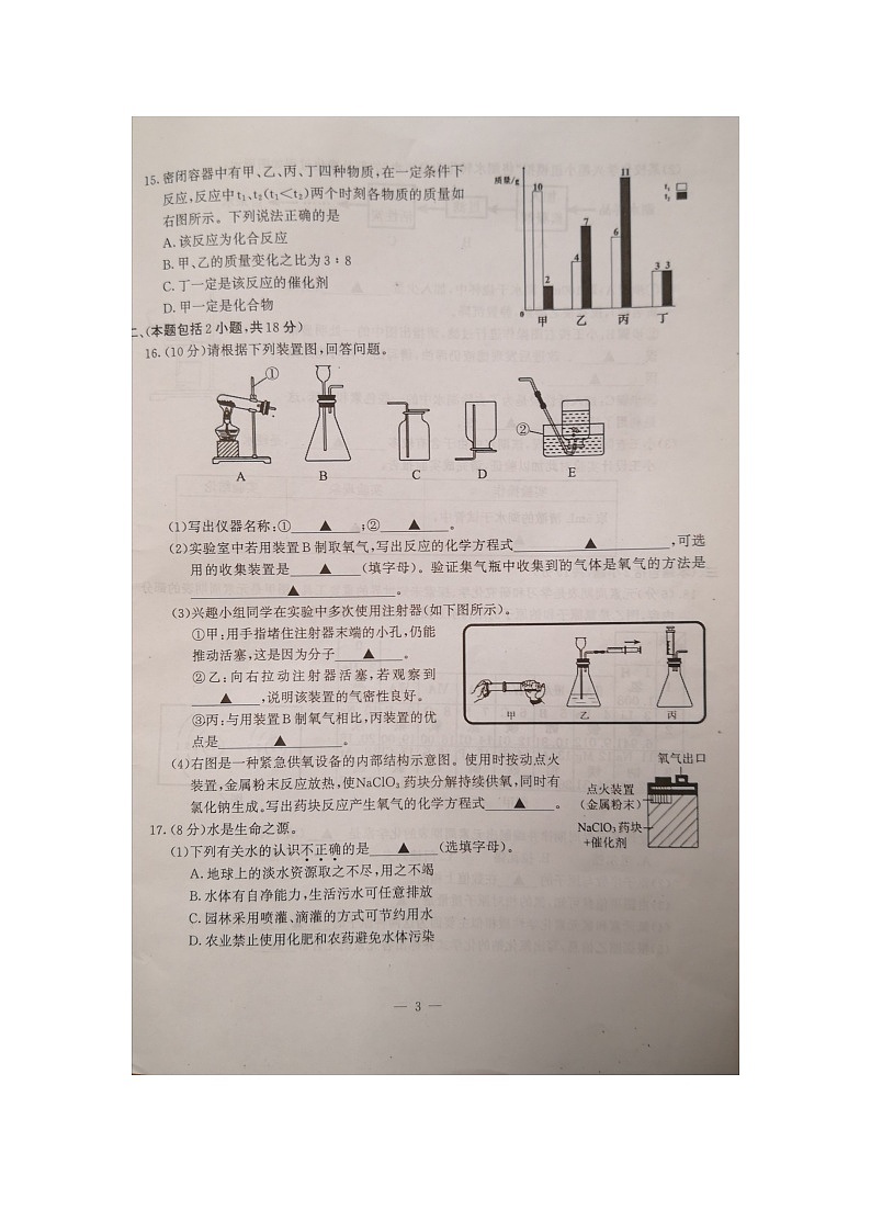 江苏省南京市鼓楼区2023-2024学年九年级上学期期中考试化学试题第3页