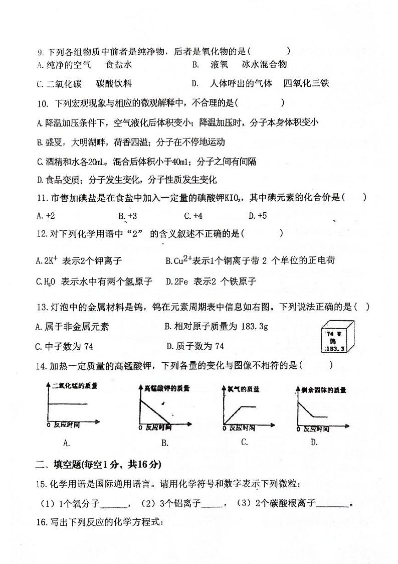 河南省周口市第十九初级中学2023-2024学年九年级上学期11月期中化学试题02