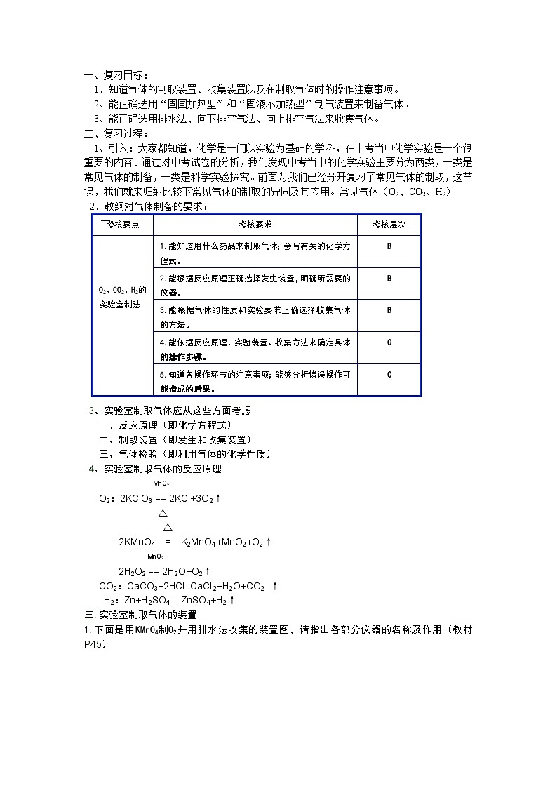 《单元复习》教学设计5-九年级上册化学人教版01