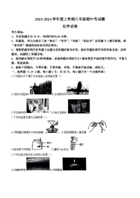 黑龙江省哈尔滨市巴彦县华山乡第一中学2023-2024学年八年级上学期期中化学试题