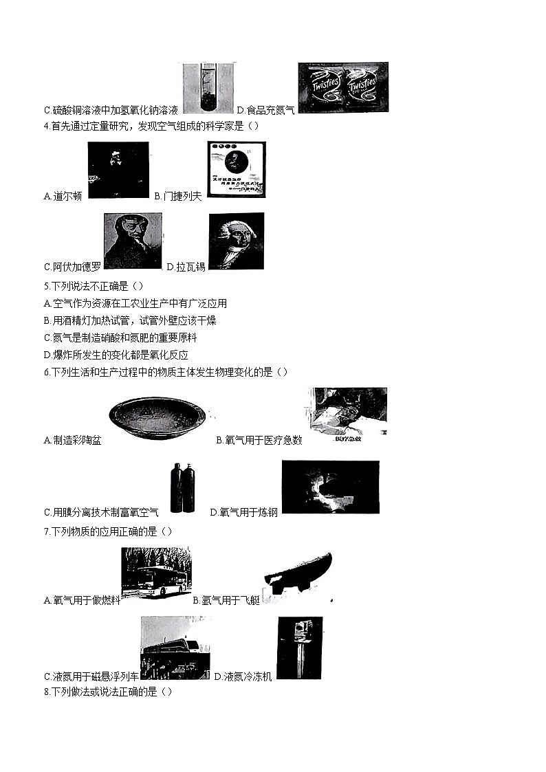 黑龙江省哈尔滨市巴彦县华山乡第一中学2023-2024学年八年级上学期期中化学试题02