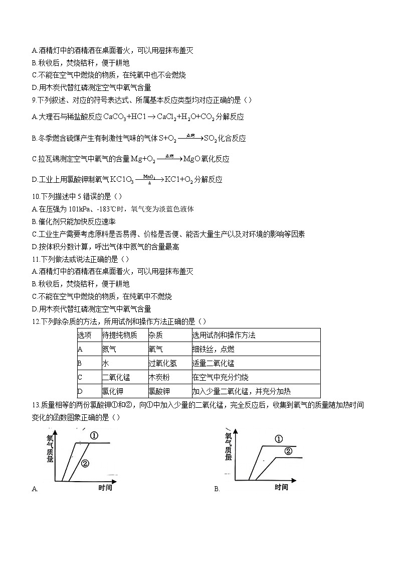 黑龙江省哈尔滨市巴彦县华山乡第一中学2023-2024学年八年级上学期期中化学试题03