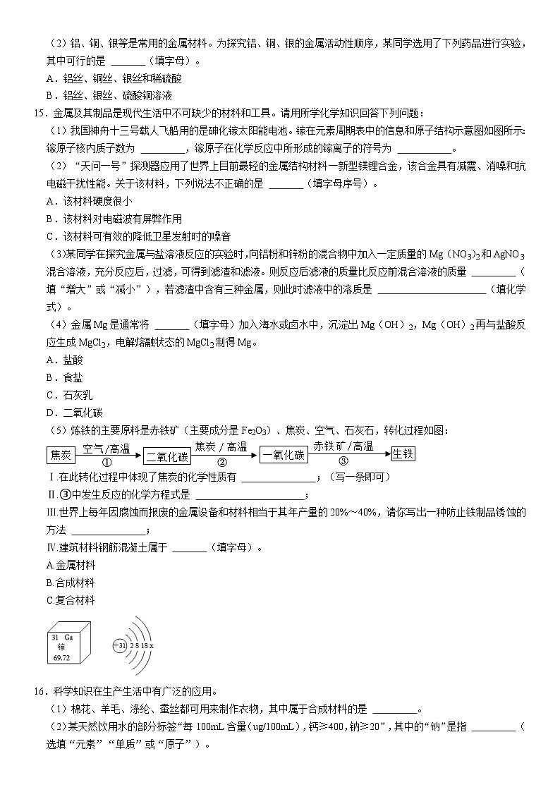 人教版初中化学九年级下册  12.3 有机合成材料同步基础练习03