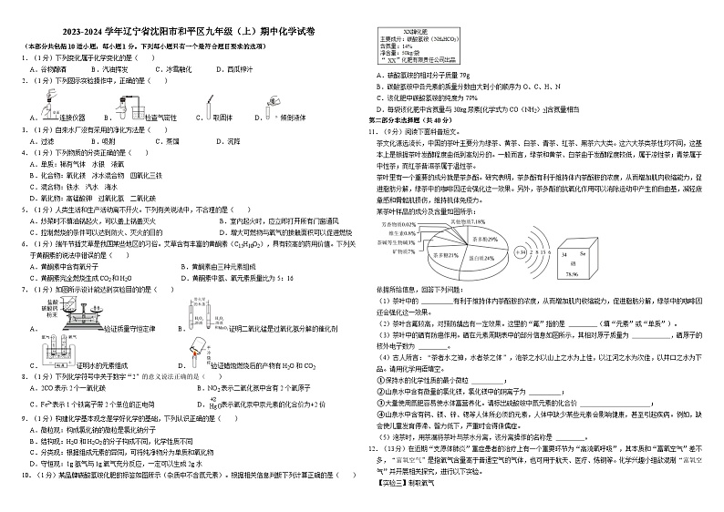 2023-2024学年辽宁省沈阳市和平区九年级（上）期中化学试卷第1页