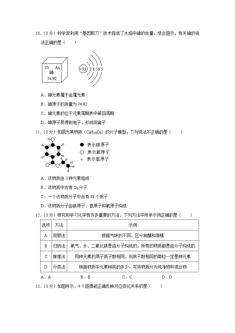 2023-2024学年四川省成都七中万达学校九年级（上）期中化学试卷第3页