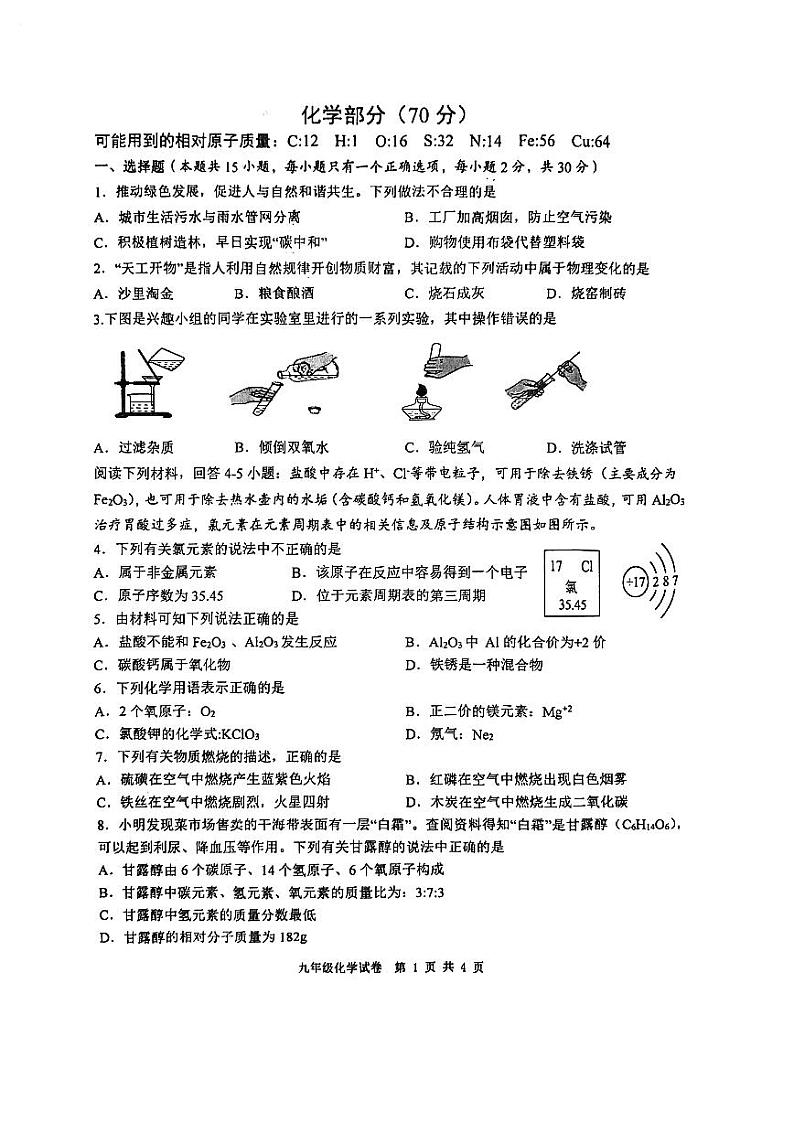 江苏省盐城市盐都区2023-2024学年九年级上学期11月期中化学试题第1页