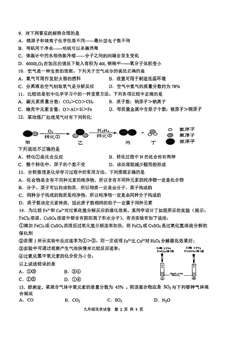 江苏省盐城市盐都区2023-2024学年九年级上学期11月期中化学试题第2页