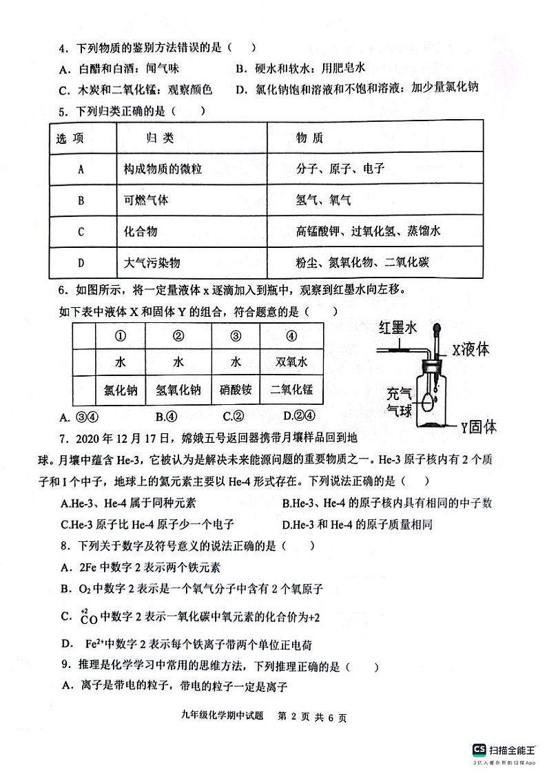 山东省济宁市微山县实验学校联考2023-2024学年九年级上学期11月期中化学试题02
