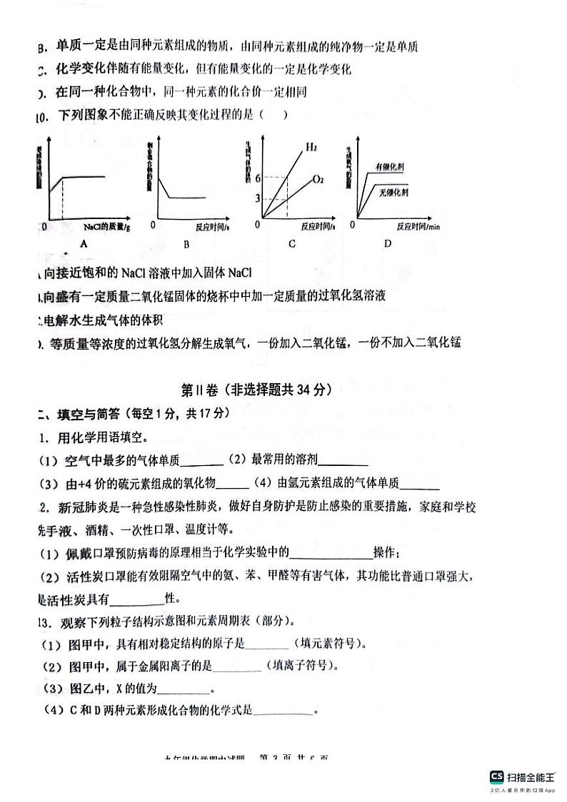 山东省济宁市微山县实验学校联考2023-2024学年九年级上学期11月期中化学试题03