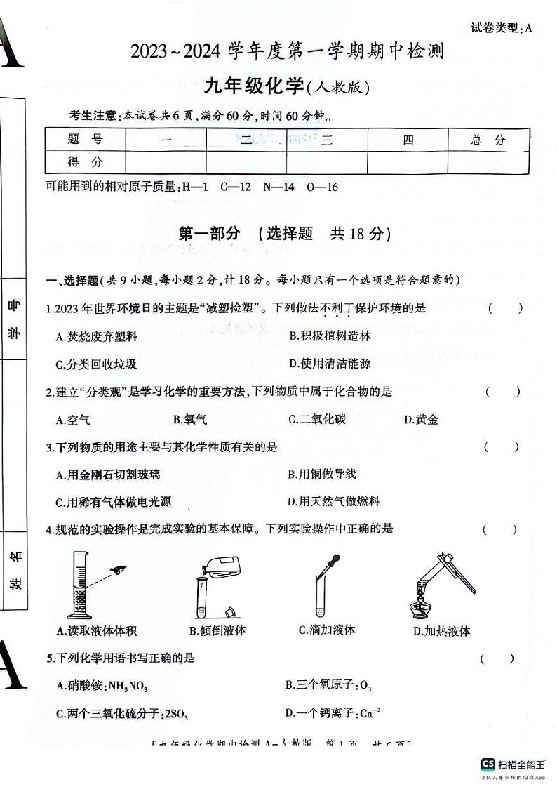 陕西省渭南市临渭区2023-2024学年九年级上学期期中化学试题01
