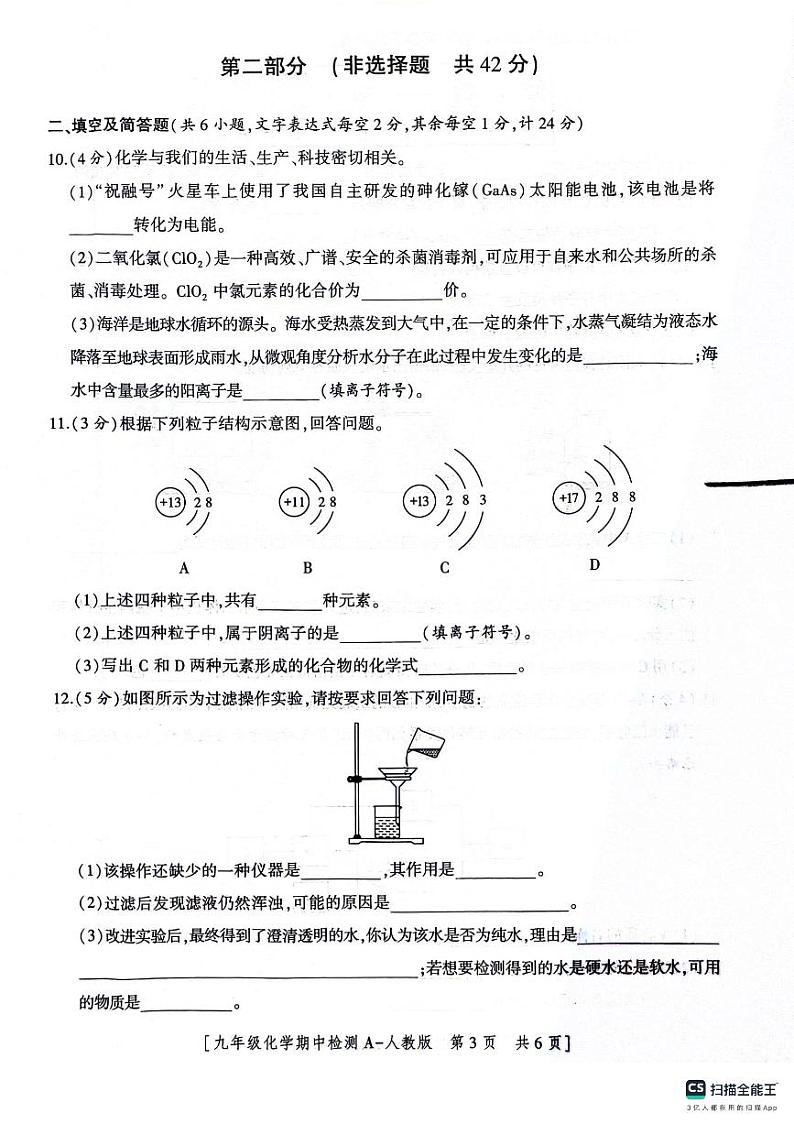 陕西省渭南市临渭区2023-2024学年九年级上学期期中化学试题03