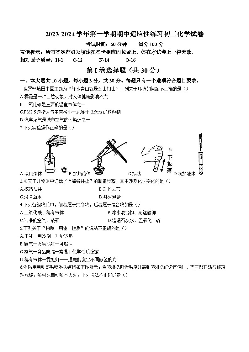 福建省福州市晋安区2023-2024学年九年级上学期期中化学试题01