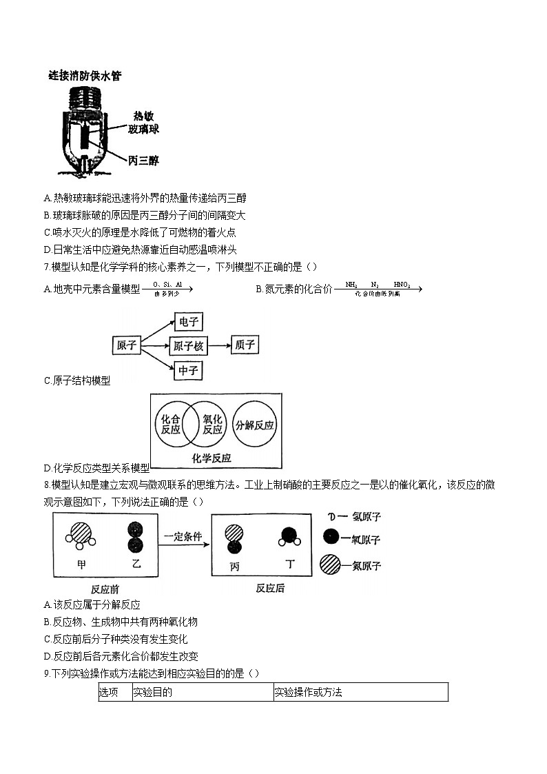 福建省福州市晋安区2023-2024学年九年级上学期期中化学试题02