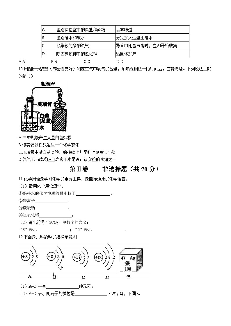 福建省福州市晋安区2023-2024学年九年级上学期期中化学试题03