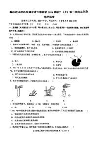 重庆市江津区双福育才中学2023-2024学年九年级上学期期中化学试卷