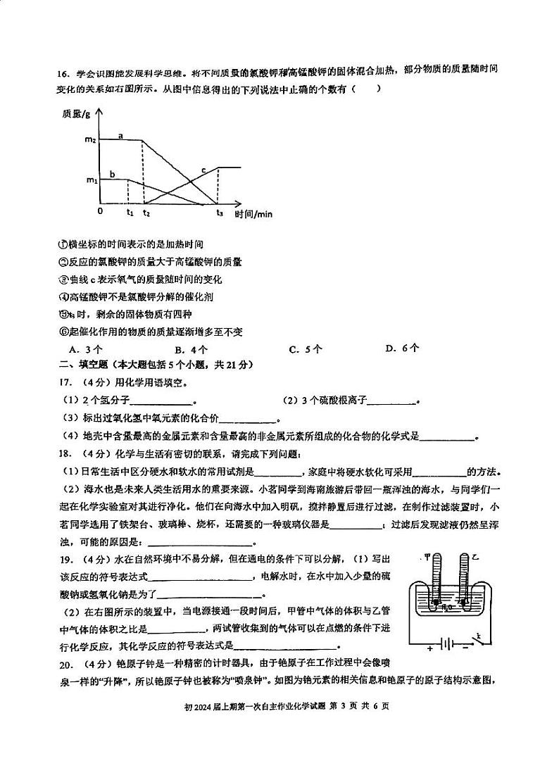 重庆市江津区双福育才中学2023-2024学年九年级上学期期中化学试卷03