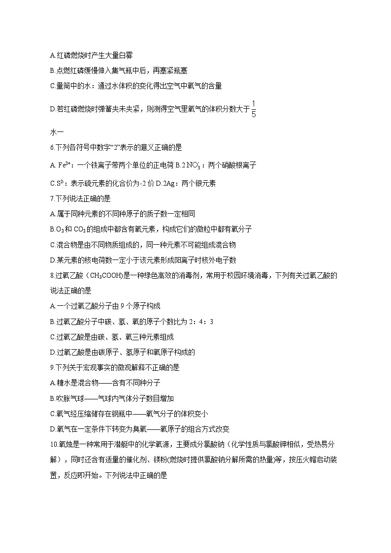 2023-2024学年辽宁省本溪市九年级上学期第二次月考化学质量检测模拟试题（含解析）第2页