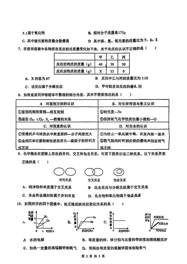 陕西省西安市铁一中学2023-2024学年九年级上学期期中化学试题第2页