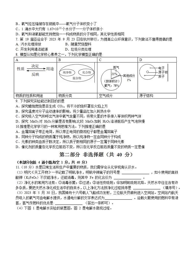 辽宁省抚顺市新抚区2023-2024学年九年级上学期期中化学试题第2页
