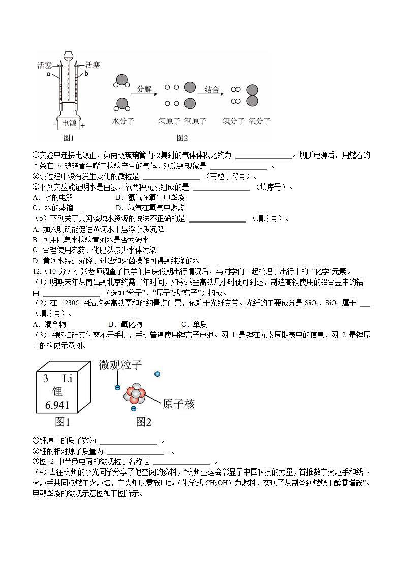 辽宁省抚顺市新抚区2023-2024学年九年级上学期期中化学试题第3页