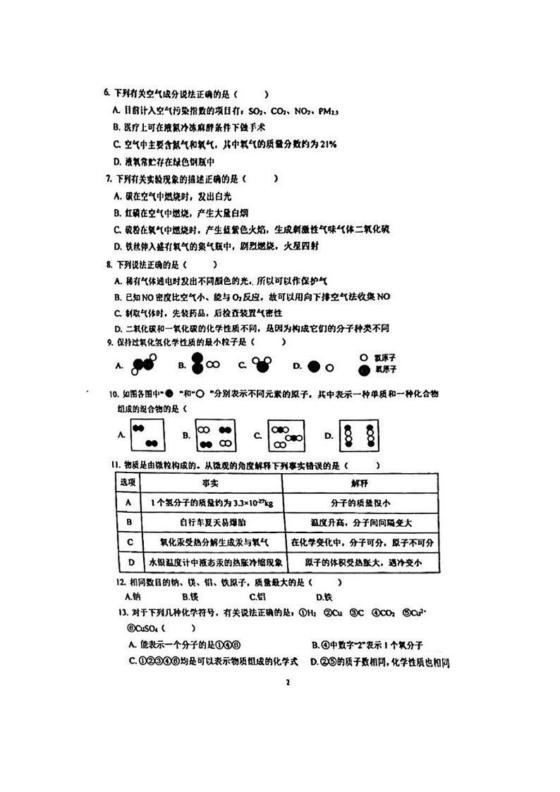 广东省广州市绿翠实验中学2023-2024学年九年级上学期11月期中考试化学试卷第2页