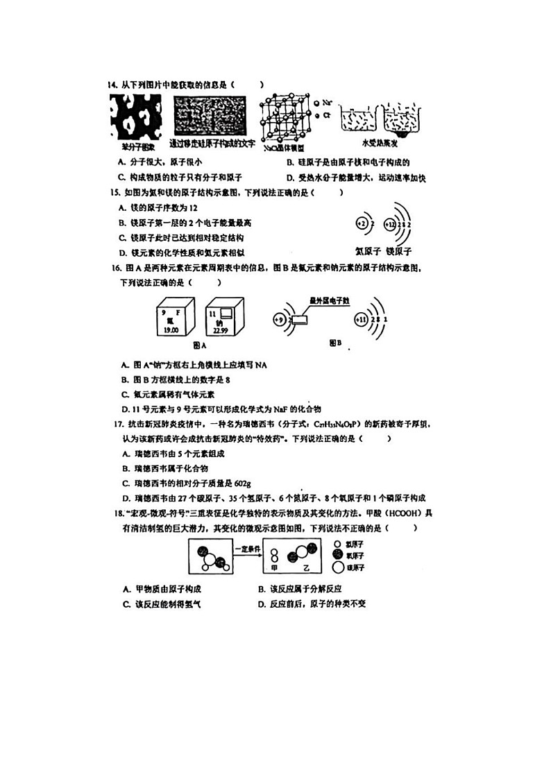 广东省广州市绿翠实验中学2023-2024学年九年级上学期11月期中考试化学试卷第3页