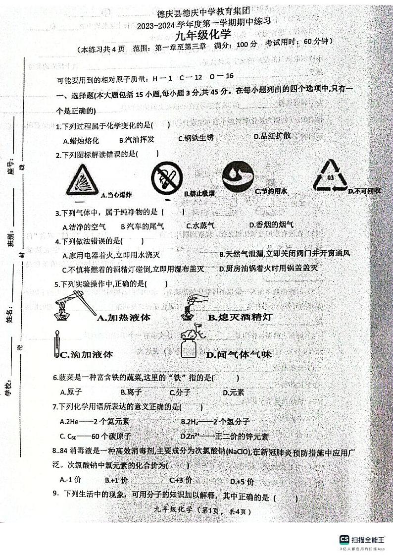 广东省肇庆市德庆县德庆中学教育集团2023-2024学年九年级上学期11月期中化学试题01