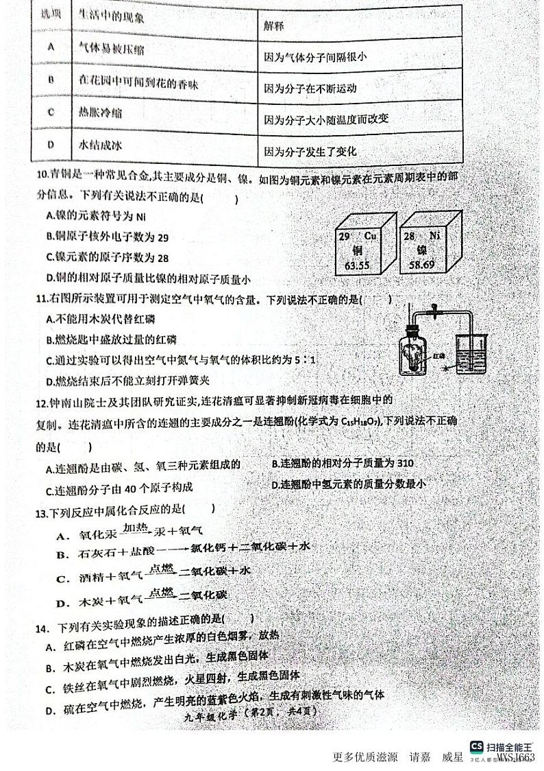 广东省肇庆市德庆县德庆中学教育集团2023-2024学年九年级上学期11月期中化学试题02