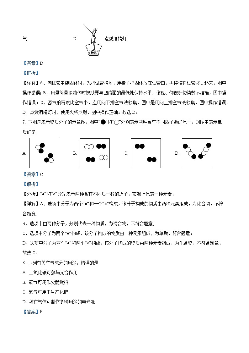 广西壮族自治区北海市合浦县2023-2024学年九年级上学期期中化学试题（解析版）03