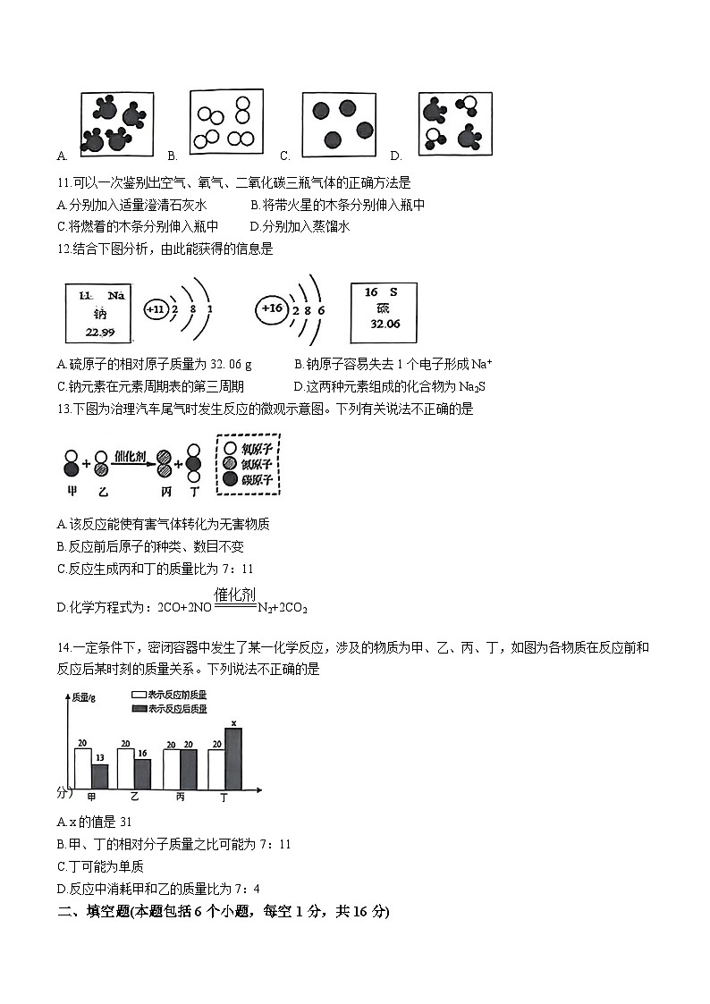 河南省安阳市第五中学教育集团2023-2024学年九年级上学期期中化学试题(无答案)02
