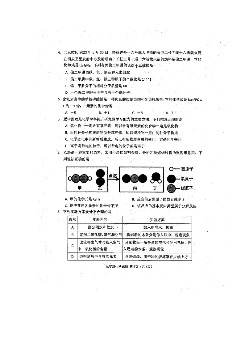 湖北省鄂州市梁子湖区2023-2024学年九年级上学期期中考试化学试题02