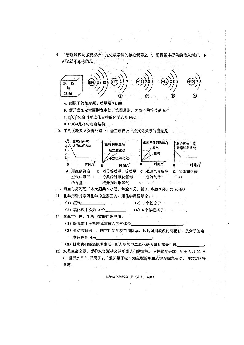 湖北省鄂州市梁子湖区2023-2024学年九年级上学期期中考试化学试题03