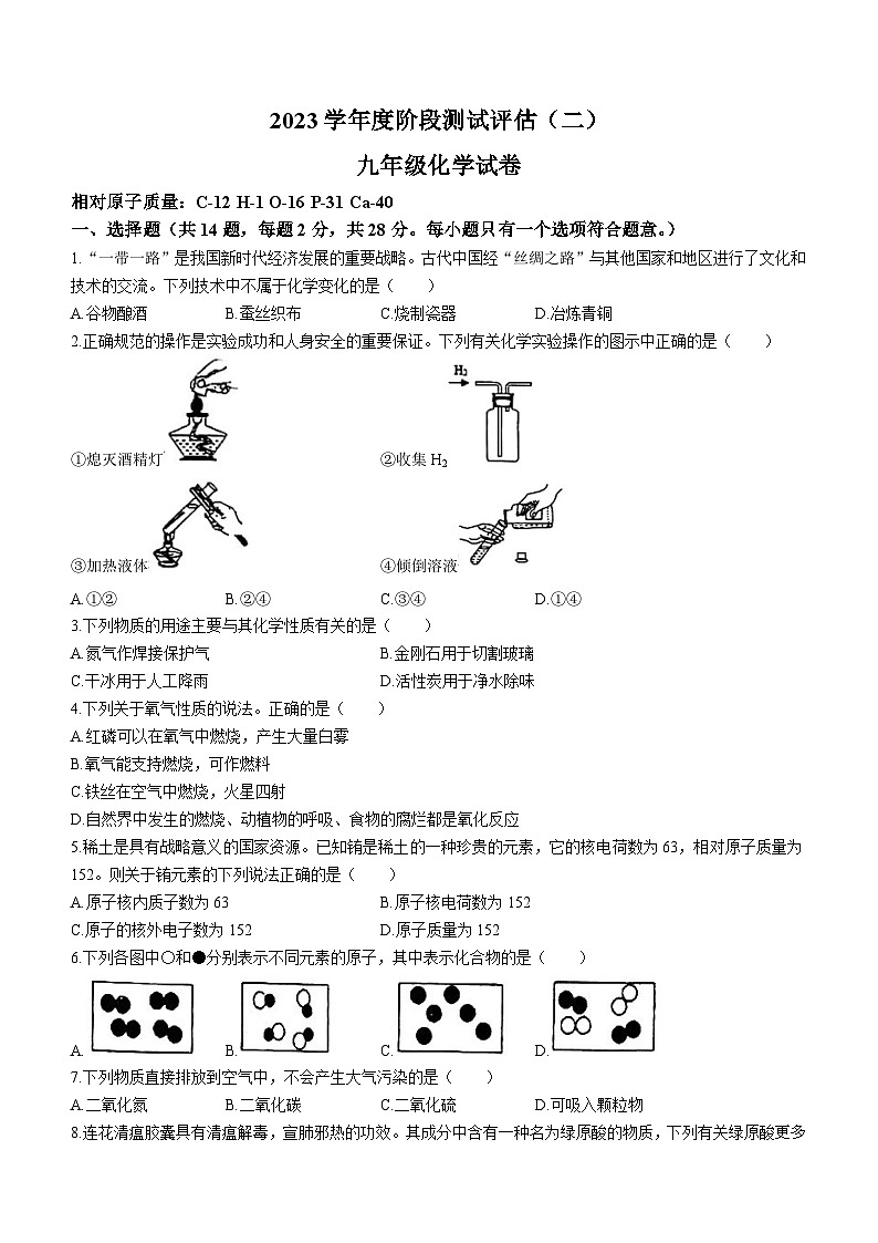 内蒙古赤峰市红山区赤峰第三中学2023-2024学年九年级上学期期中化学试题(无答案)第1页
