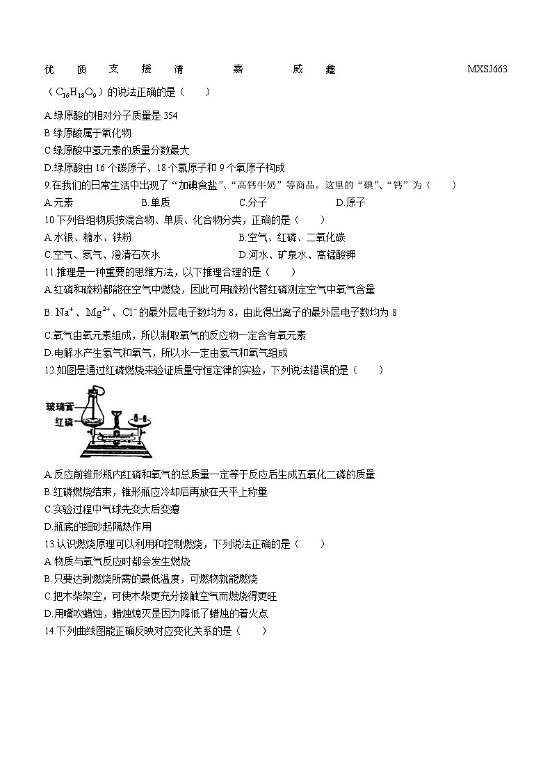 内蒙古赤峰市红山区赤峰第三中学2023-2024学年九年级上学期期中化学试题(无答案)第2页