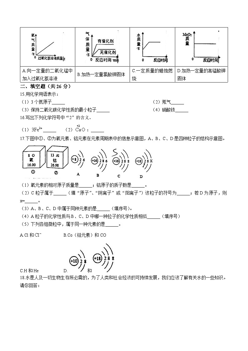内蒙古赤峰市红山区赤峰第三中学2023-2024学年九年级上学期期中化学试题(无答案)第3页