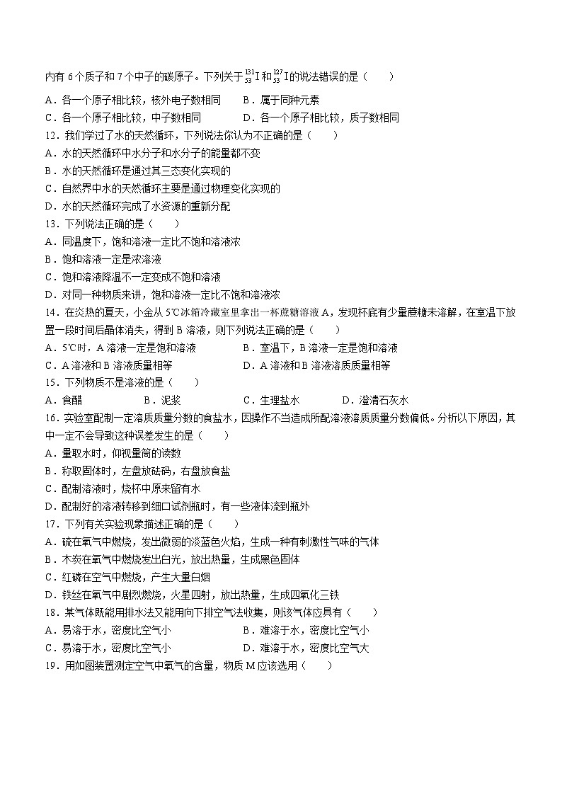 山东省滨州市博兴县2023-2024学年九年级上学期期中化学试题第3页