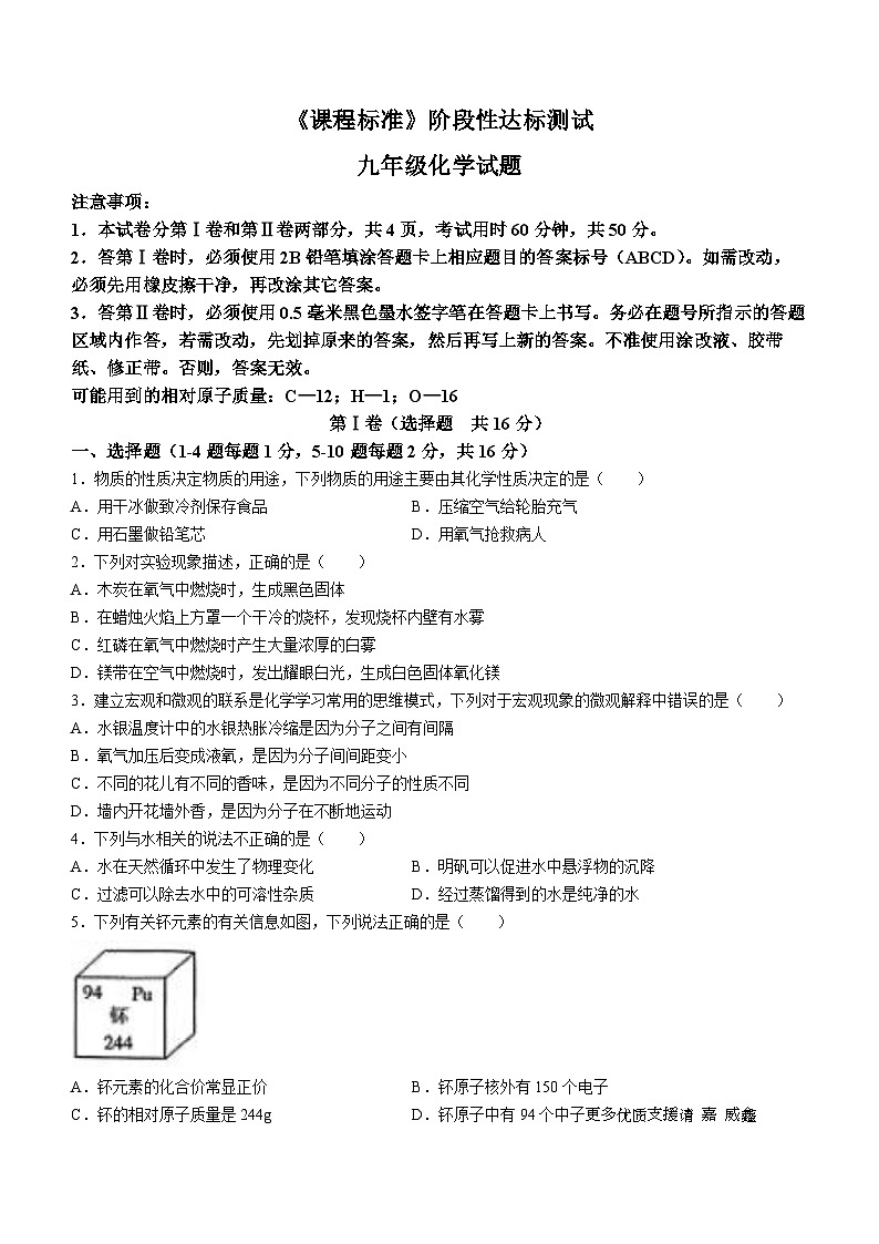 山东省济宁市泗水县2023-2024学年九年级上学期期中化学试题(无答案)第1页