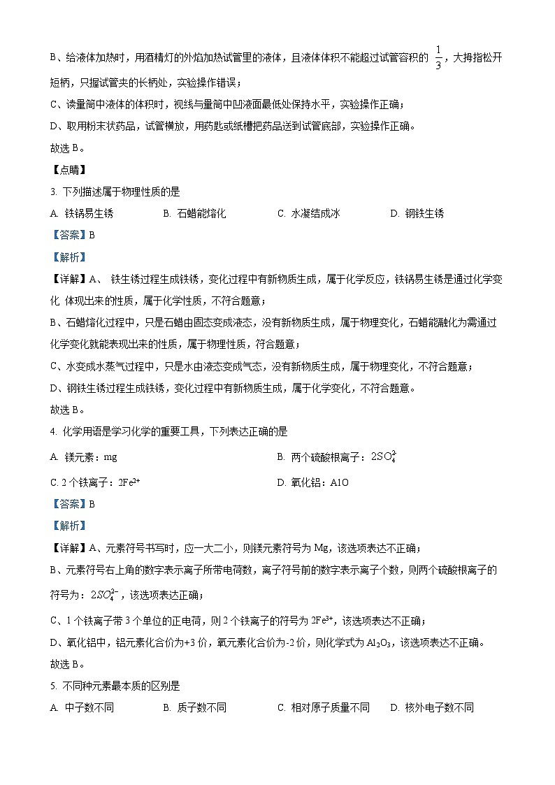 山东省临沂市费县2023-2024学年九年级上学期期中化学试题（解析版）第2页