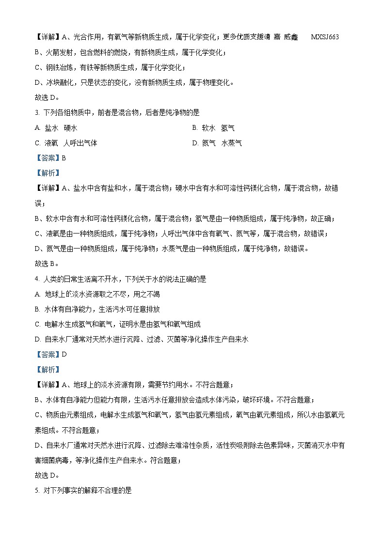 山东省泰安市宁阳县2023-2024学年八年级上学期期中化学试题（解析版）02