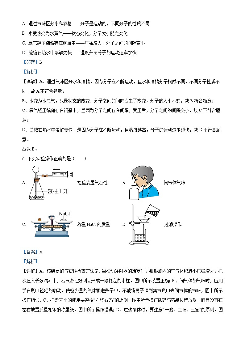 山东省泰安市宁阳县2023-2024学年八年级上学期期中化学试题（解析版）03