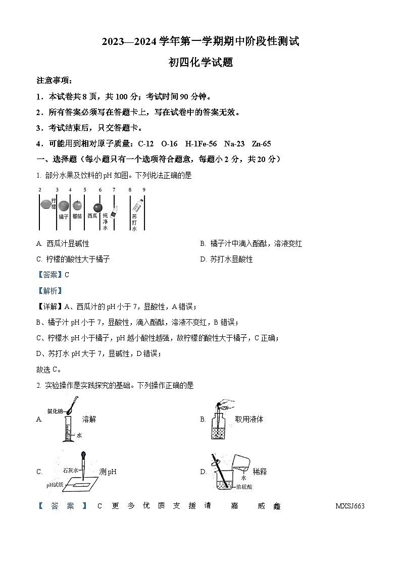 山东省烟台龙口市2023-2024学年九年级上学期期中化学试题（解析版）第1页