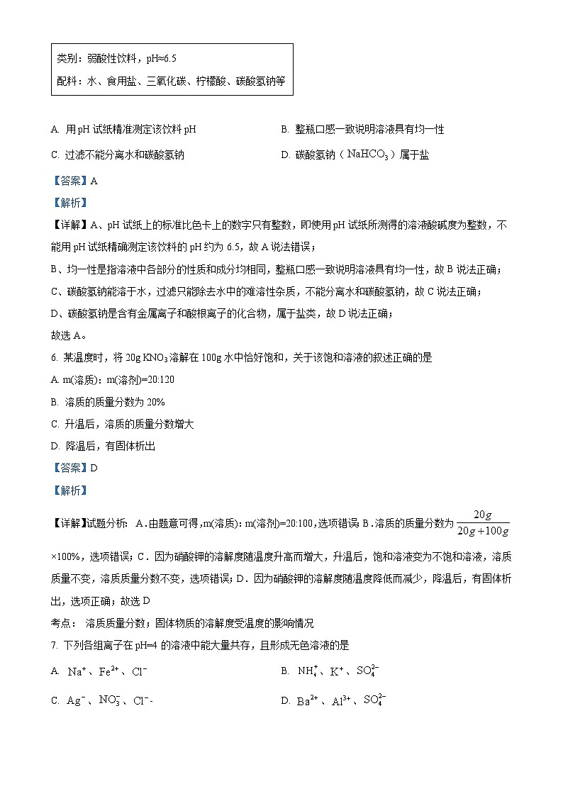 山东省烟台龙口市2023-2024学年九年级上学期期中化学试题（解析版）第3页