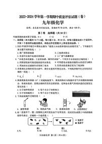 山西省晋中市榆社县2023-2024学年九年级上学期期中质量监测化学试卷