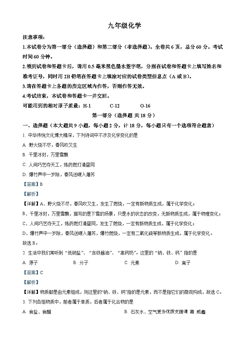 陕西省渭南市澄城县2023-2024学年九年级上学期期中化学试题（解析版）第1页