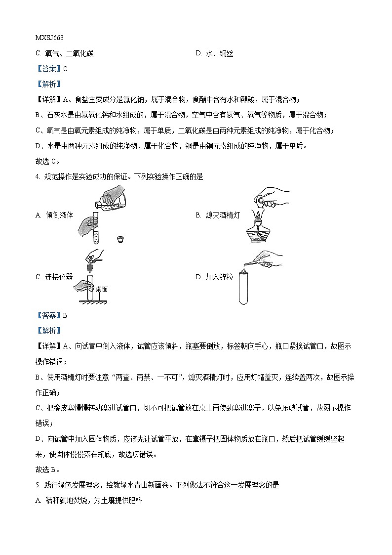 陕西省渭南市澄城县2023-2024学年九年级上学期期中化学试题（解析版）第2页