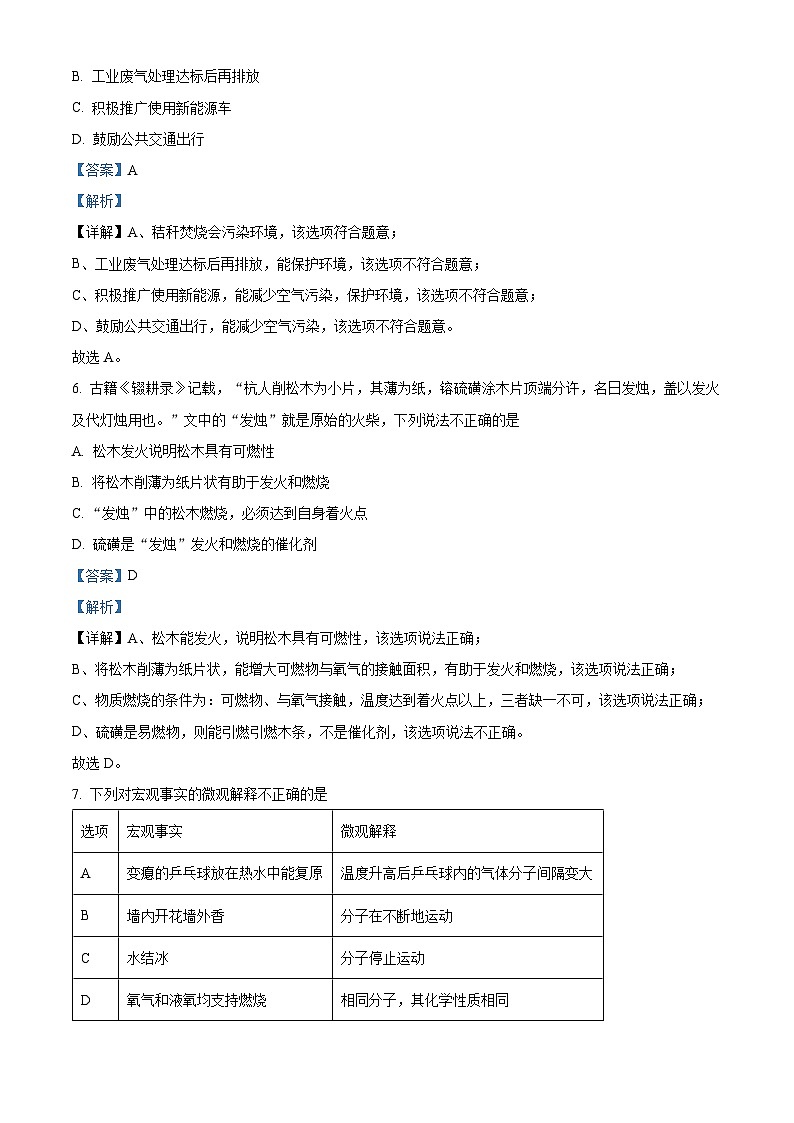 陕西省渭南市澄城县2023-2024学年九年级上学期期中化学试题（解析版）第3页
