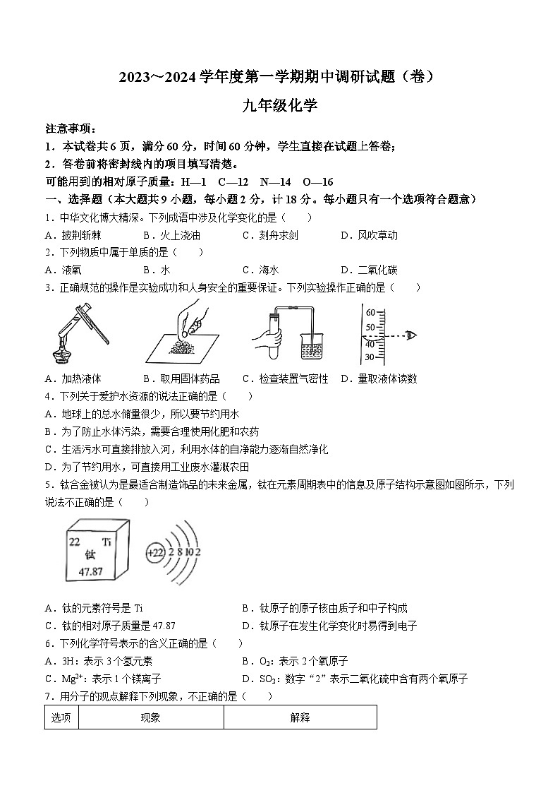 陕西省榆林市靖边县2023-2024学年九年级上学期期中化学试题B(无答案)第1页