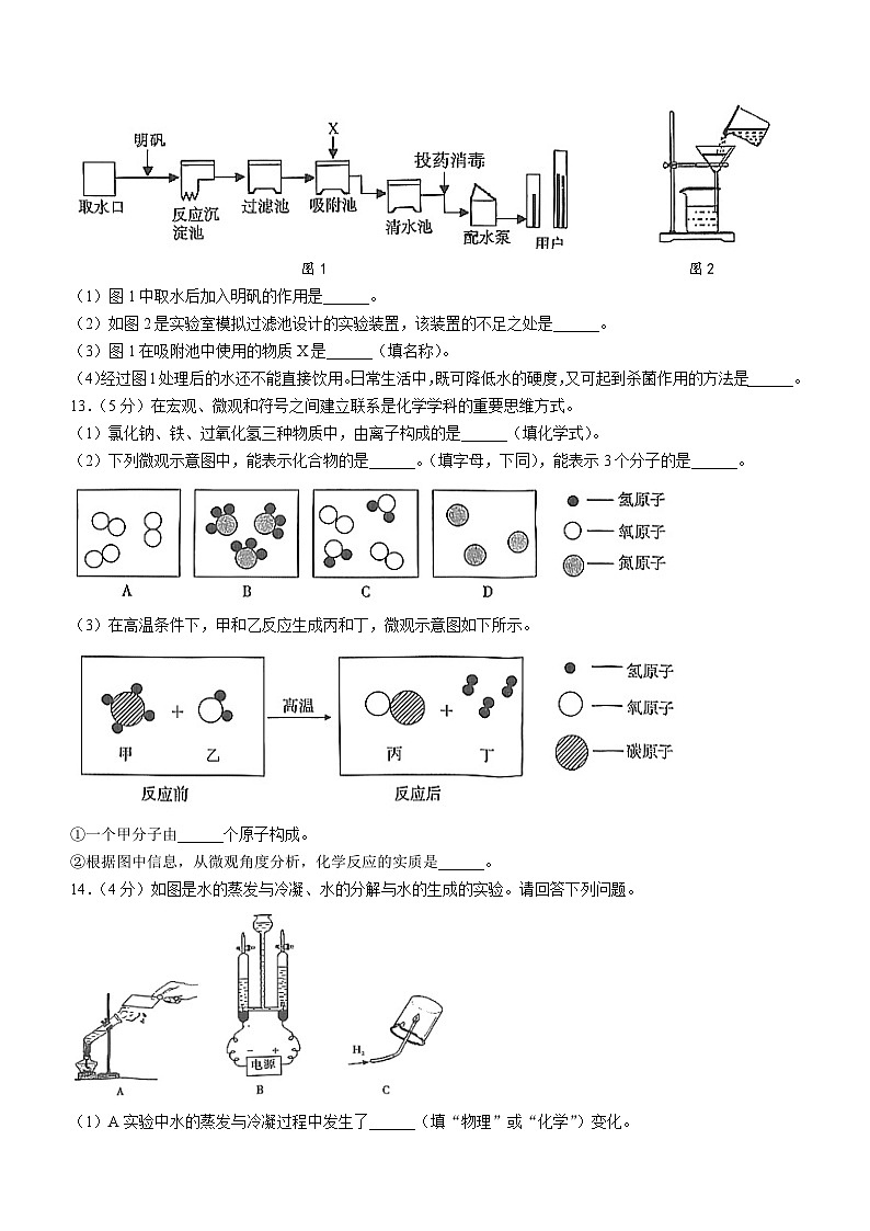 陕西省榆林市靖边县2023-2024学年九年级上学期期中化学试题B(无答案)第3页