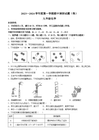 陕西省榆林市清涧县二郎山乡中学2023-2024学年九年级上学期期中化学试题A(无答案)